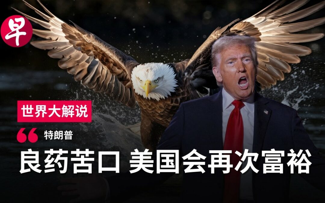联合早报 – “特朗普之乱” 搅动世界走向