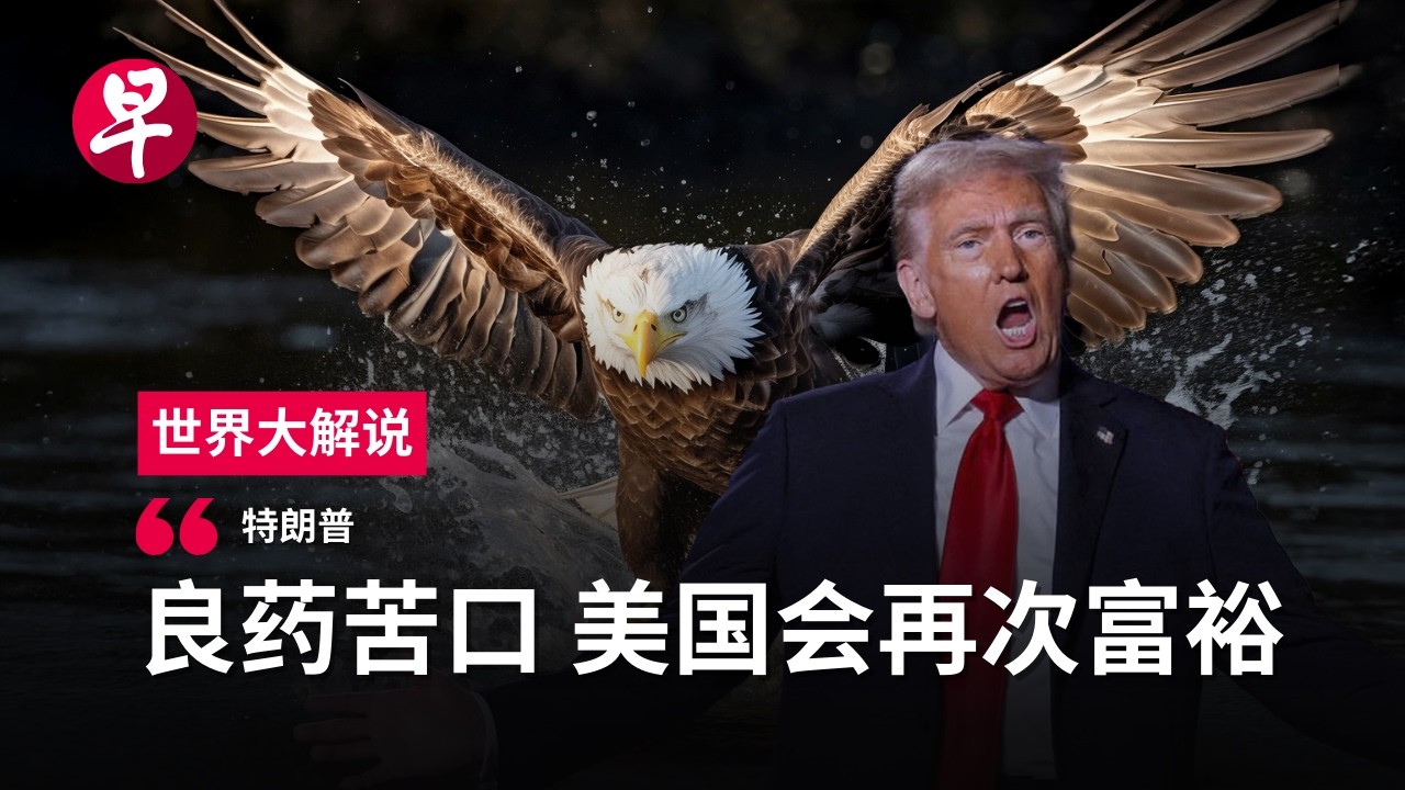 联合早报 – “特朗普之乱” 搅动世界走向